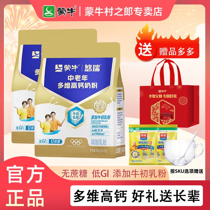 蒙牛悠瑞金装中老年多维高钙奶粉400克袋装老年人营养早餐牛奶粉