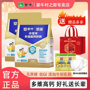 蒙牛悠瑞金装中老年多维高钙奶粉400克袋装老年人营养早餐牛奶粉