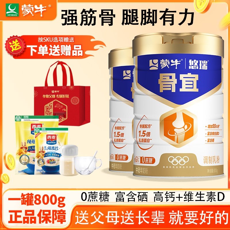 蒙牛悠瑞骨宜中老年人奶粉800g罐装高钙富硒营养早餐冲饮送礼佳品,咖啡/麦片/冲饮,中老年奶粉,淘宝优惠券,粉丝福利购,淘宝优惠卷