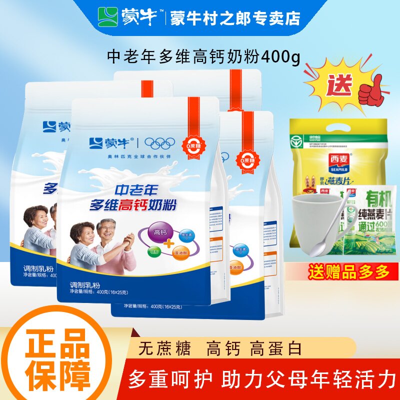 蒙牛中老年多维高钙奶粉400g袋装老年人奶粉营养冲饮高蛋白牛奶粉