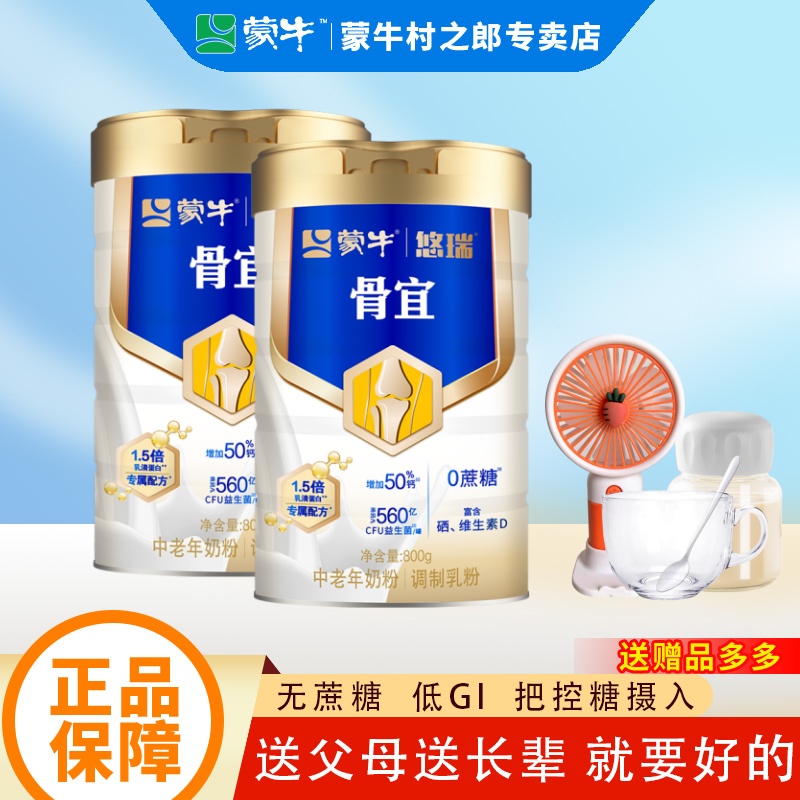 蒙牛骨宜中老年高钙奶粉800g富硒无蔗糖牛奶粉老年人营养早餐冲饮