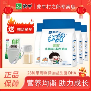 蒙牛未来星儿童成长奶粉400g含DHA果蔬粉益生菌学生早餐营养奶粉