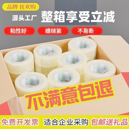 封箱胶带快递打包专用加厚加宽透明大卷胶带厂家批发整箱包装胶布