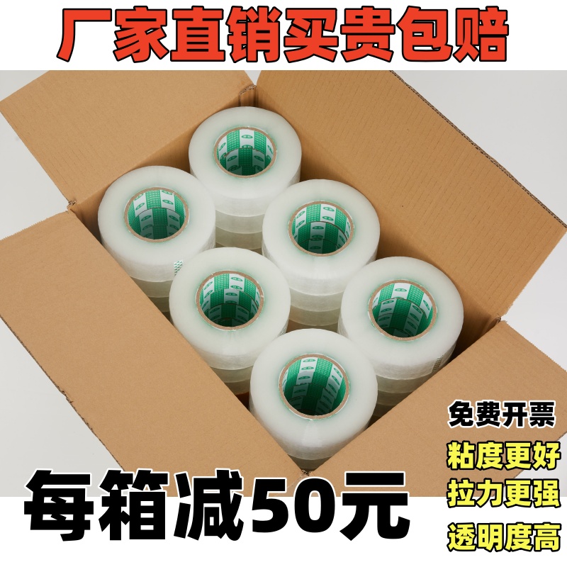 透明大卷胶带卷胶带整箱批发