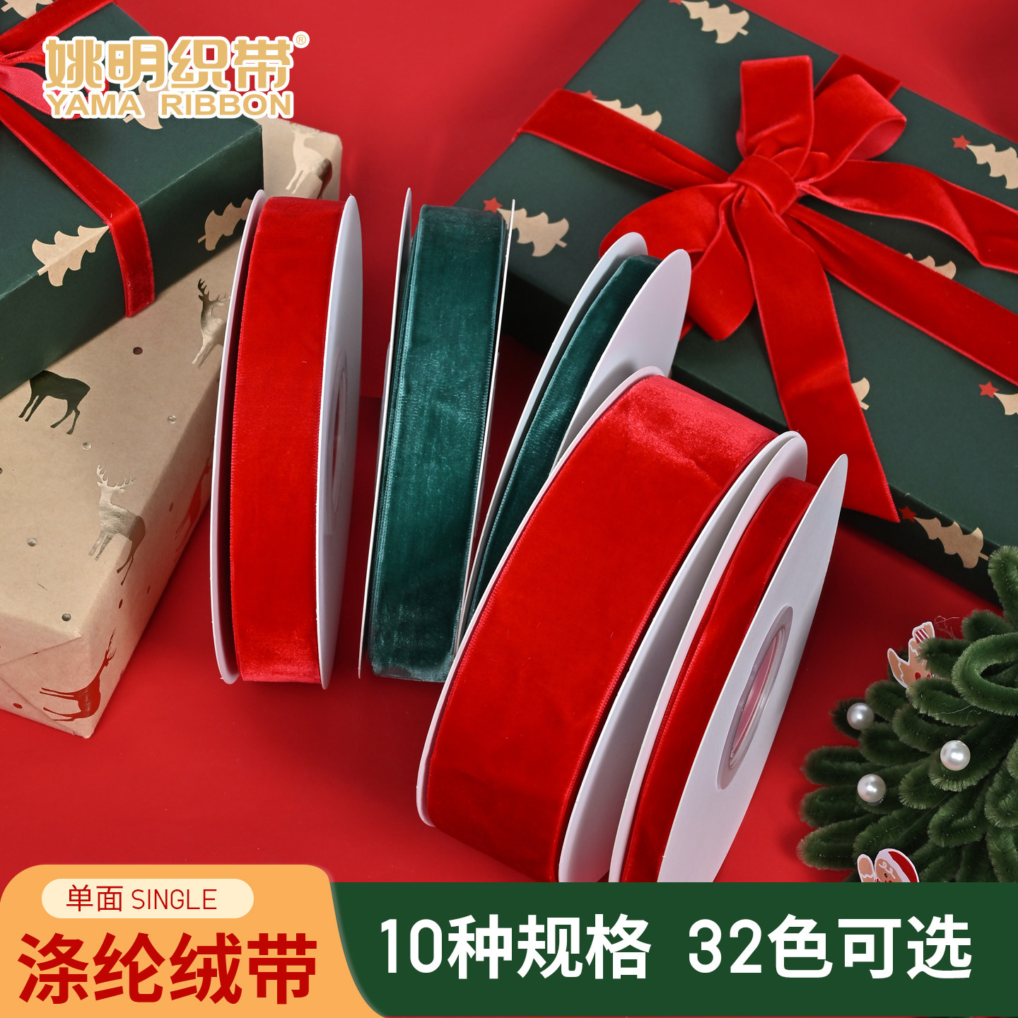 姚明织带单面丝绒丝带植绒带蝴蝶结发饰材料纯色手工diy集合款图片