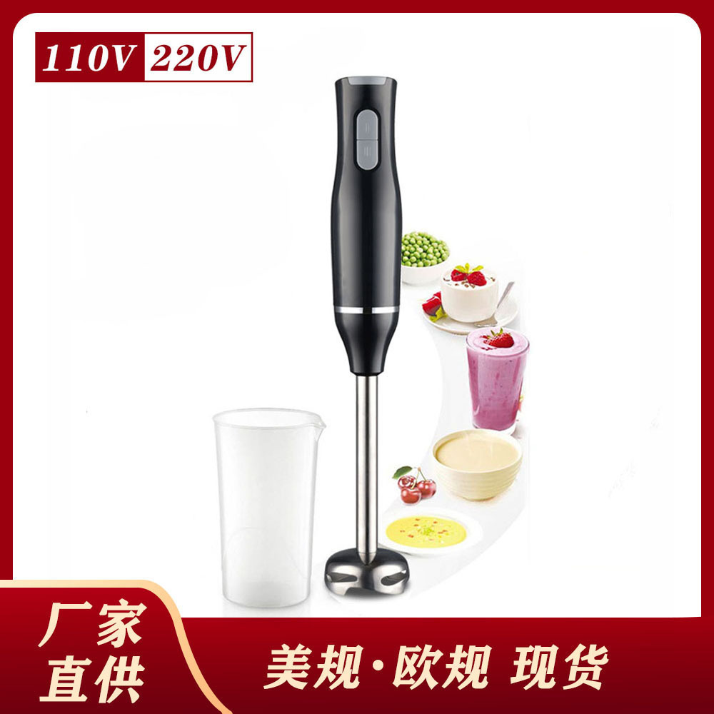 跨境美规110v搅拌机 果汁料理机 手持打蛋器 辅食机绞肉料理棒