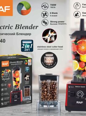 RAF欧规跨境多功能二合一榨汁机家用料理机果汁机研磨机6刀 2.5L