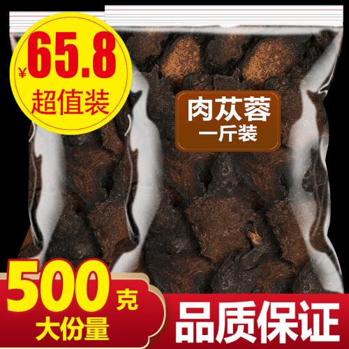 正品新疆肉苁蓉锁阳大分量