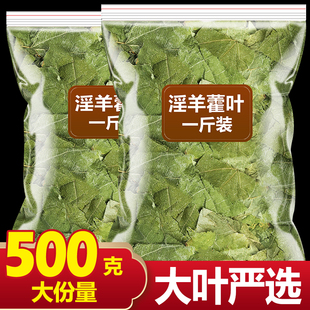 淫羊藿叶正品 男性搭肉苁蓉锁阳不特级非中药材野生仙灵脾泡水泡酒