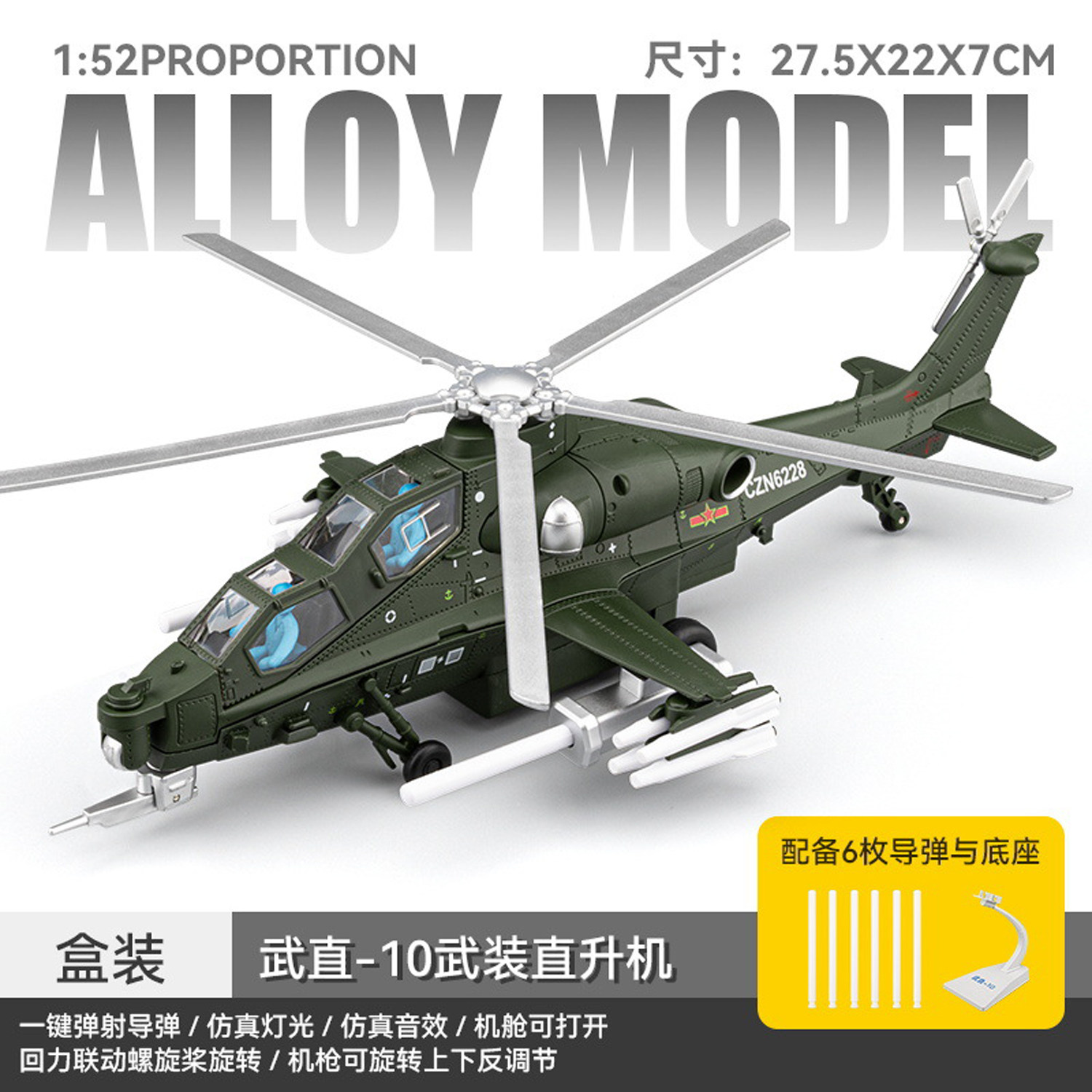 152武直-10合金仿真直升机模型