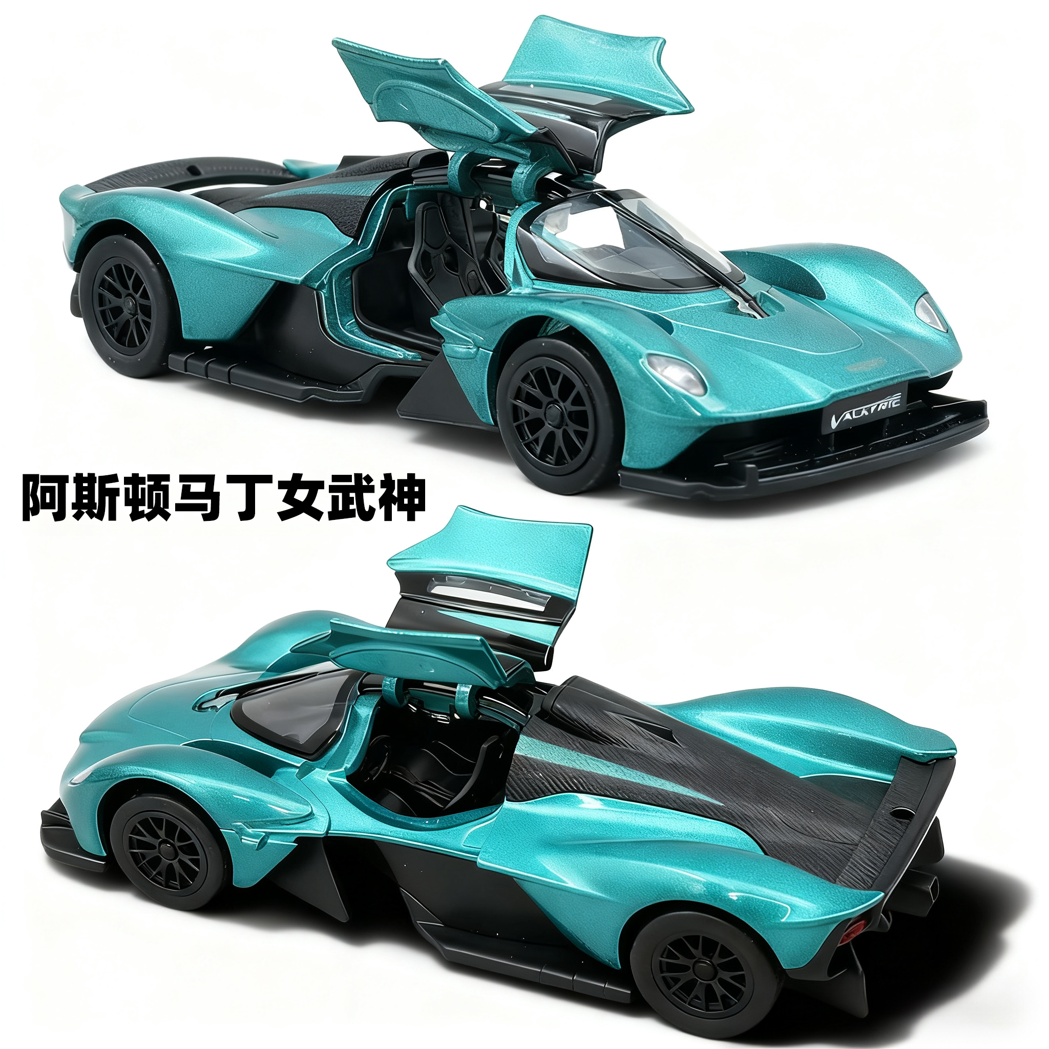 合金汽车模型阿斯顿马丁女武神