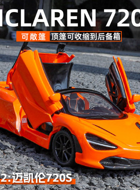 1/32迈凯伦720S合金汽车模型回力声光儿童玩具敞篷跑车仿真车模