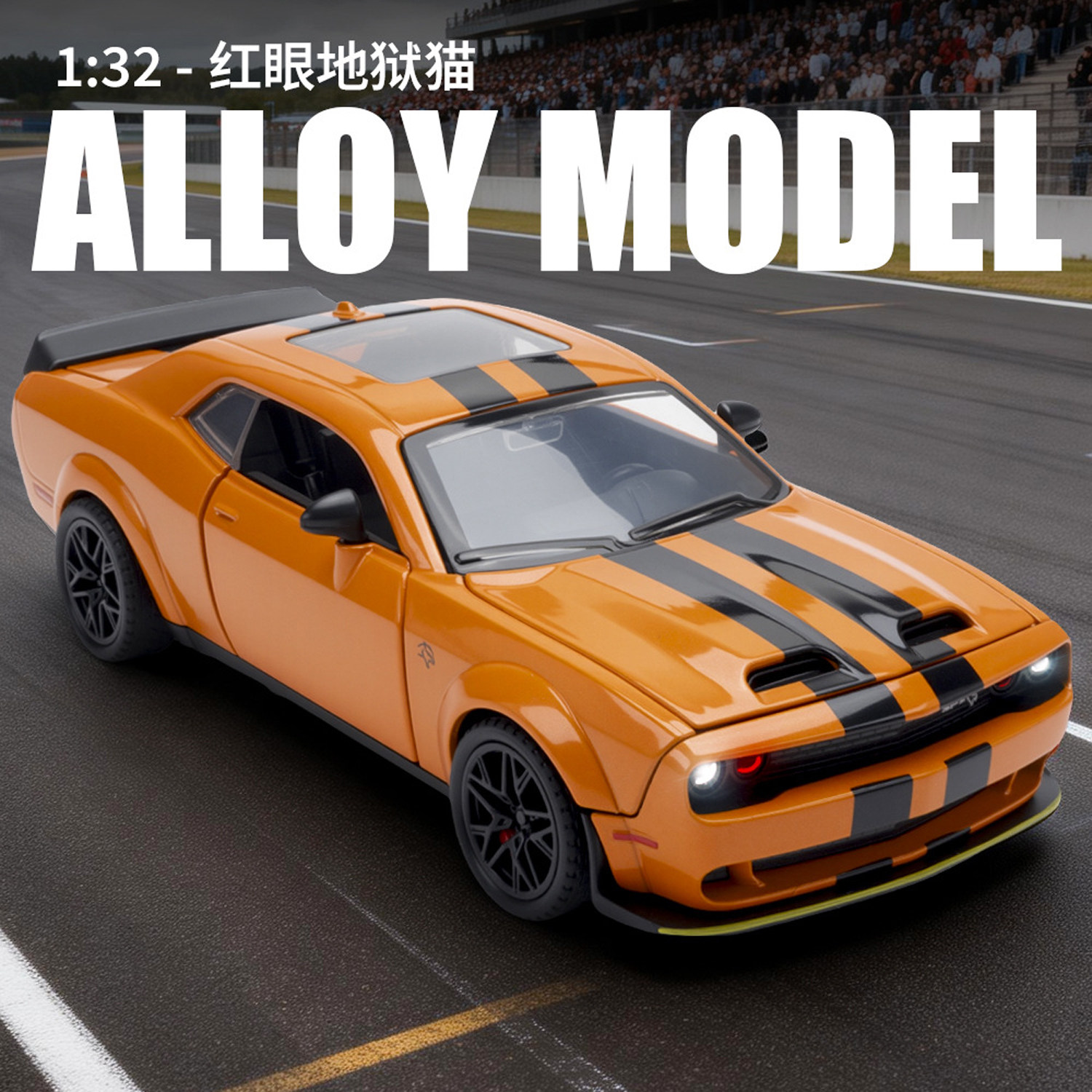 红眼地狱猫合金车模仿真跑车模型DC32661收藏玩具MINI AUTO 1:32