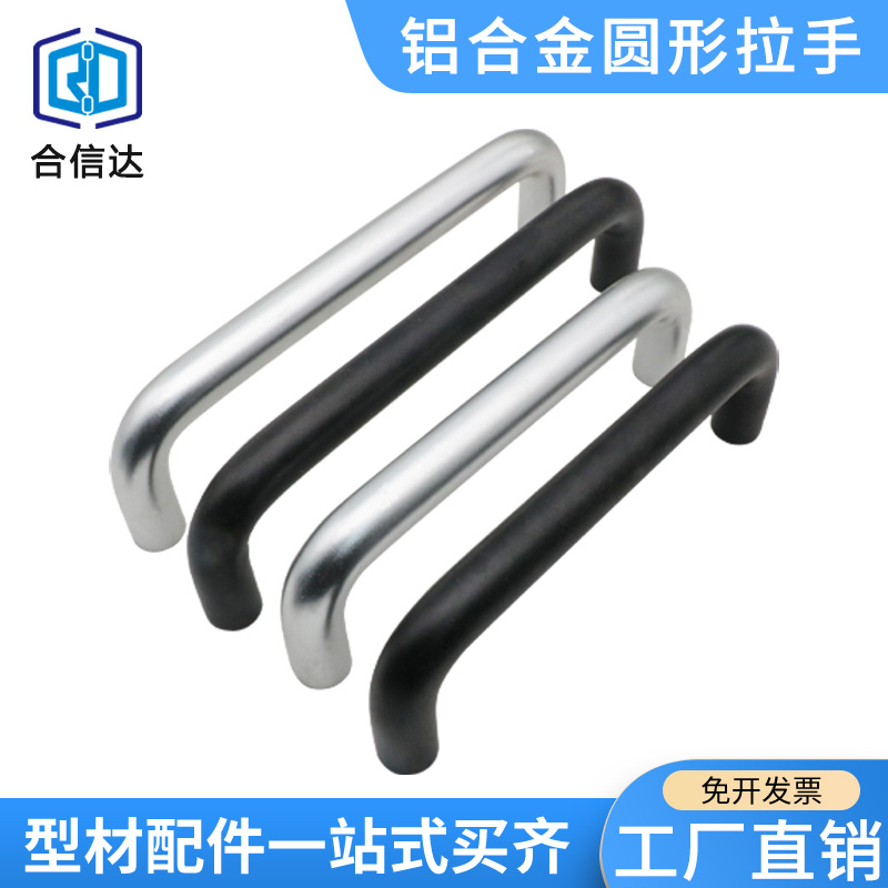 XAE11工业铝合金型材圆形拉手