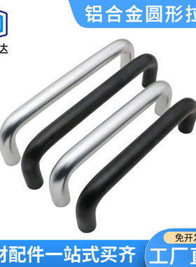 XAE11/12D19孔距L150/170/190工业柜门铝合金U形拉手型材实心把手
