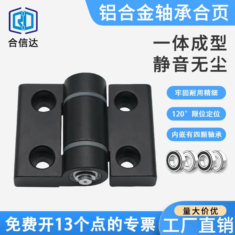 工业铝合金精密轴承合页铰链承重型机械设备柜门加厚轴承型材铰链