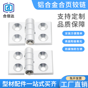 5050型材柜门铰链静音 4045 铝合金加厚合页8M孔距工业3030 4040