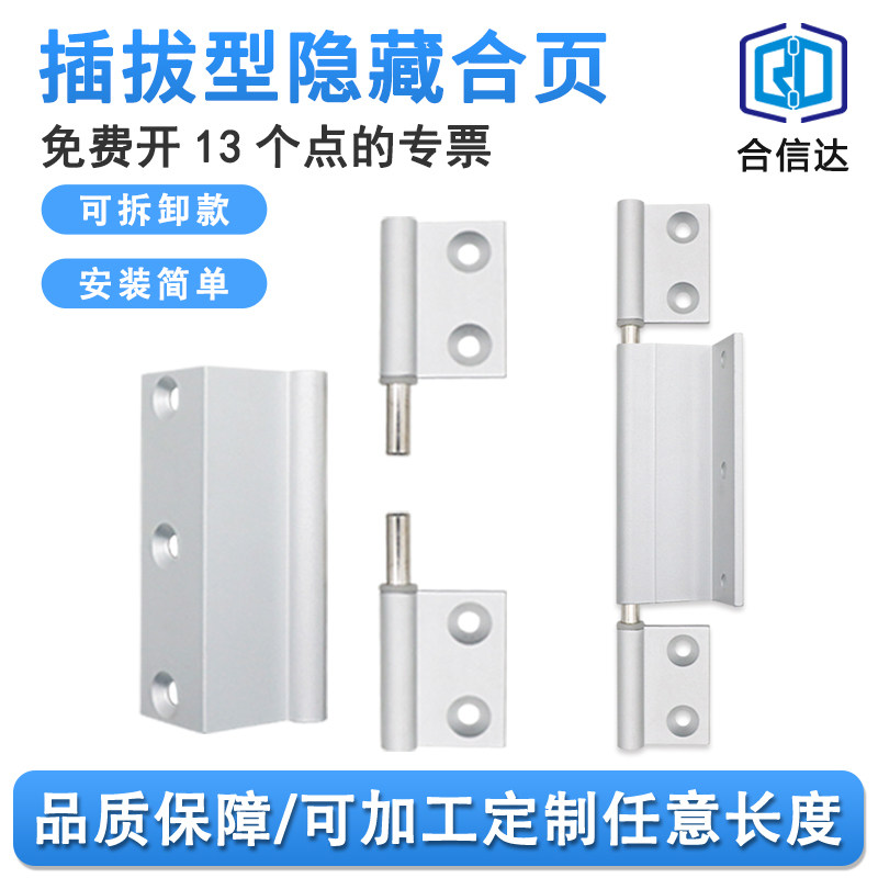 定制AKQ01-G-Y-3030/1530工业铝合金型材门隐藏铰链插拨旗型合页