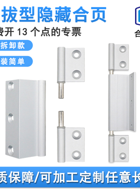 定制AKQ01-G-Y-3030/1530工业铝合金型材门隐藏铰链插拨旗型合页