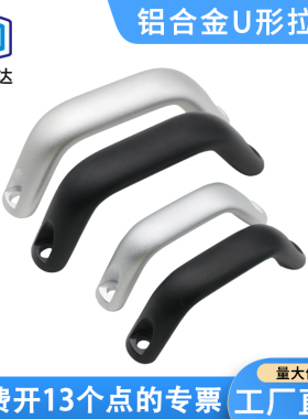 HHDF19/20/26铝合金型材U型拉手XAG81-A19工业加厚机柜柜门把手