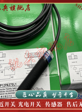 接近开关 现货全新 XS4P12PB370L1 XS4P12NB370L1传感器 质量保证