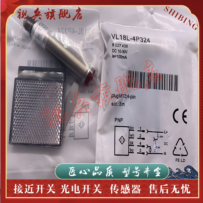 VL18L-4P324光电开关传感器