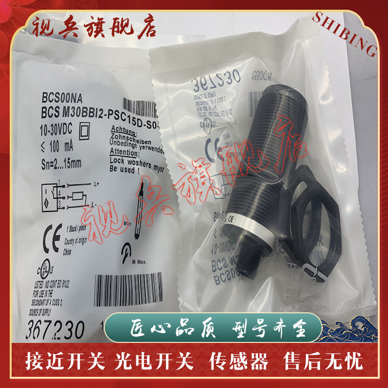 BCSM30BBI2-PSC15D-S04K传感器