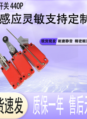 传感器 440P-COHB03B/CHLB03B/CMHB03B/CDPB03B/CSLB03B 行程开关