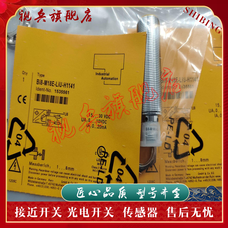 BI8-M18E-LIU-H1141接近开关