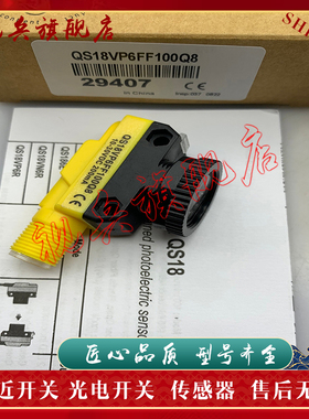 传感器 QS18VP6FF100Q8 QS18VN6FF100Q8 QS18VN6AF100Q8 光电开关