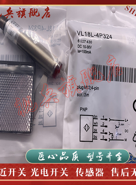 现货全新 传感器 VL18L-4P344 VL18L-4N344 光电开关 质量保证
