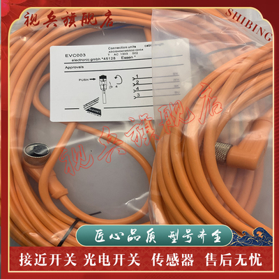 EVC070EVC071EVC072连接线