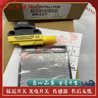 QS18VP6LLPQ8光电开关传感器
