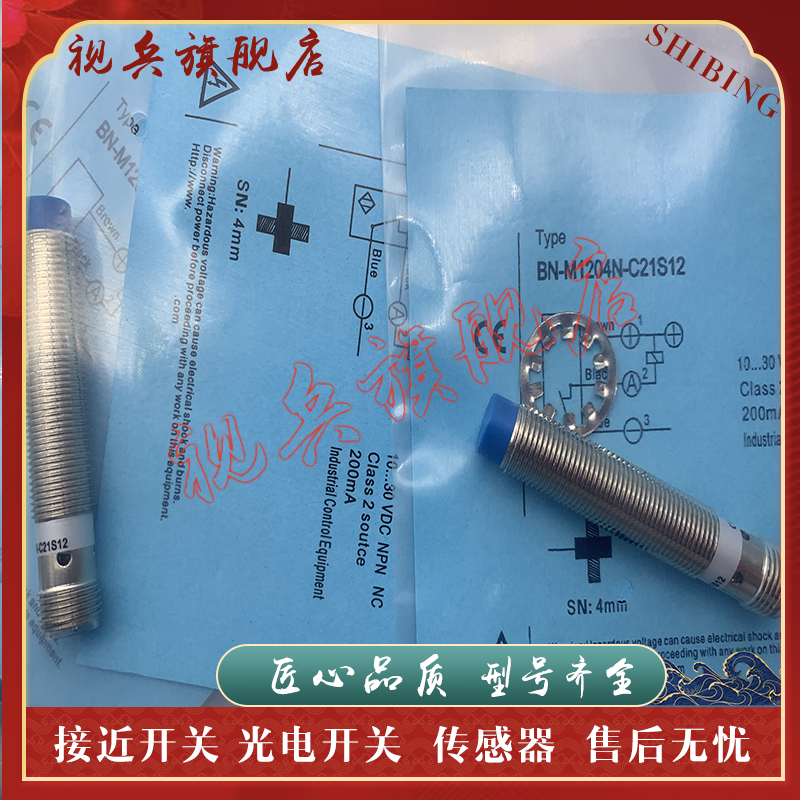 BB/BN-M1204P-C11S12接近开关