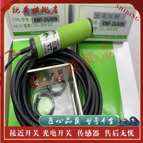 RMF-DU10NRMF-DU40N光电开关