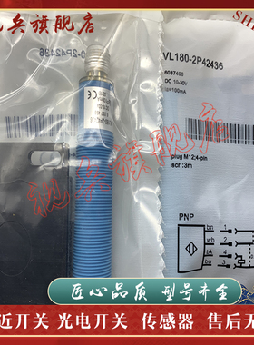 光电开关 VL180-2P42436P02 VL180-2N42436P02 传感器 现货全新