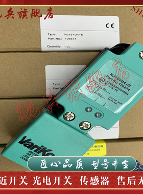 接近开关 质量保证 NJ15+U4+W-T NJ15+U4+W-C 传感器 现货全新