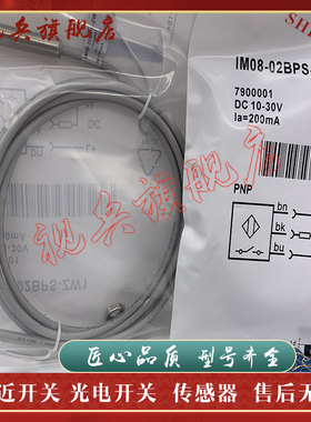 全新现货 接近开关 IM08-02BNO-VW1 IM08-02BPO-VW1 传感器