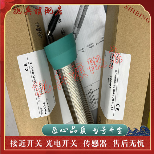现货全新质量保证超声波传感器