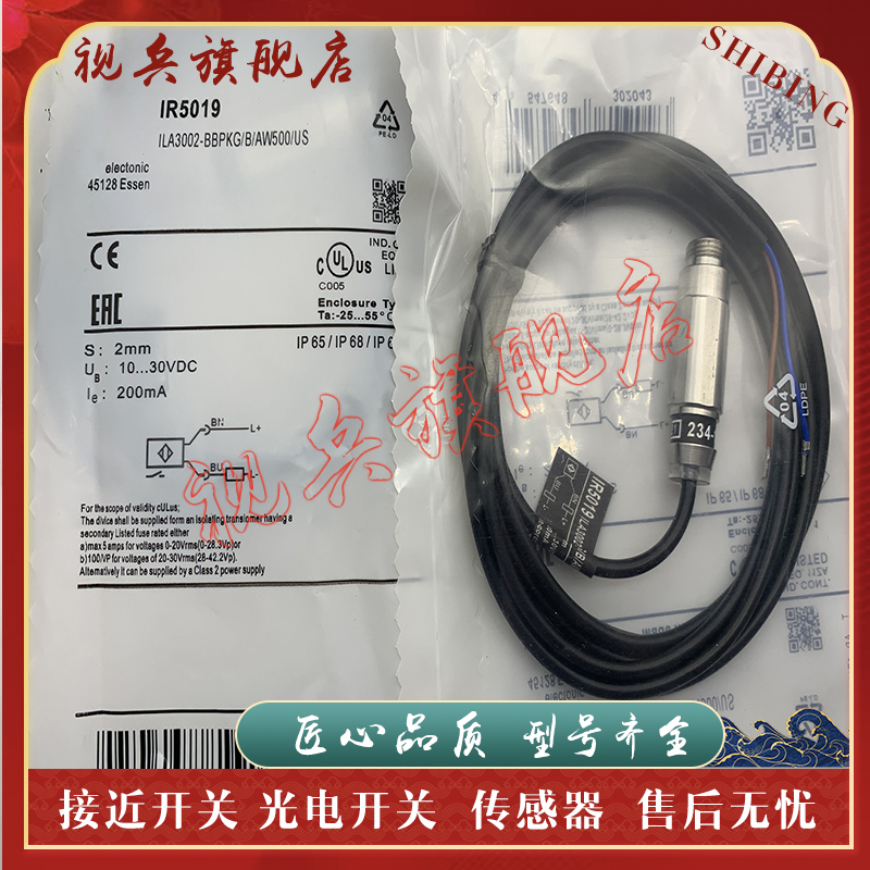 IR5019接近开关传感器全新