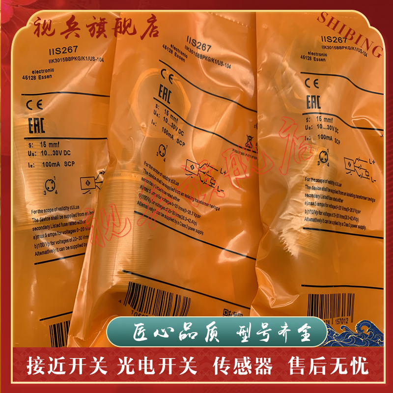 IIS260IIS261IIS264接近开关