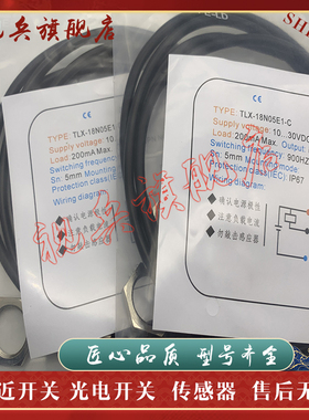 接近开关 质量保证TLX-18N08E1-V TLX-18N08E2-V 传感器 现货全新