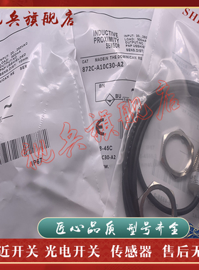 传感器 872C-A10C30-A2  872C-D8NP12-D4 872C-D10NP30-D4