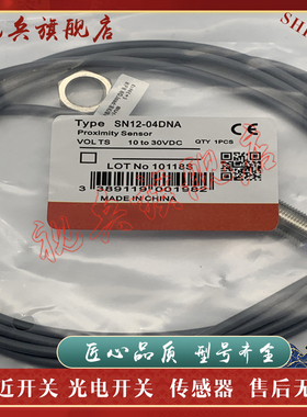 现货接近开关 SN12X-04BNA SN12X-04BNB SN12X-04BPA SN12X-04BPB