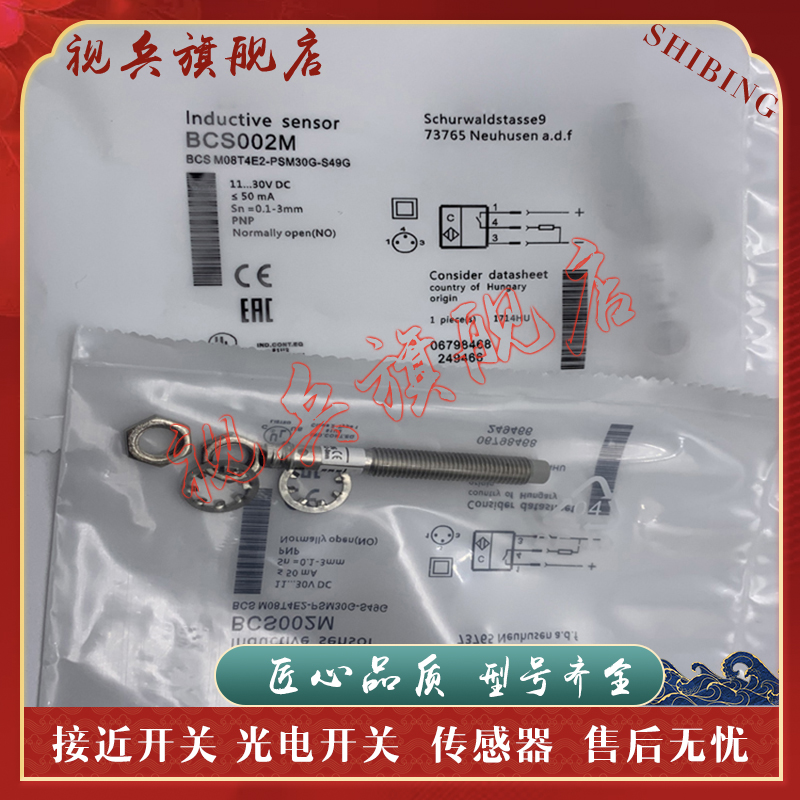 BCSM08T4E2-PSM15C-S49G传感器
