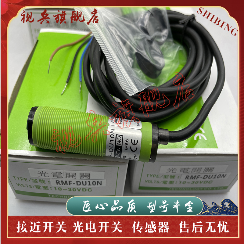 RMF-DU10NRMF-DU40N光电开关