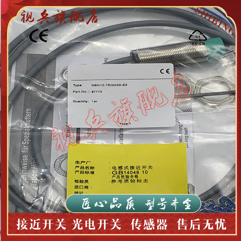 NBN12-18GM50-E2-5M接近开关
