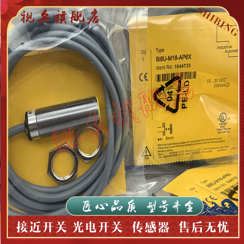 BI8U-EM18WD-AP6X/S90接近开关