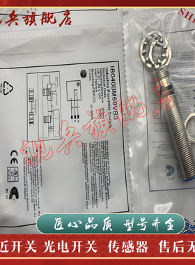 质量保证 全新现货 IB040BM60VB3 接近开关传感器 型号齐全