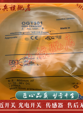 现货全新 光电开关 OGT302 OGT502 传感器 质量保证 型号齐全